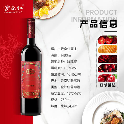 云南红酒庄插画玫瑰蜜红葡萄酒弥勒红酒庄囤货官方旗舰店 商品图7