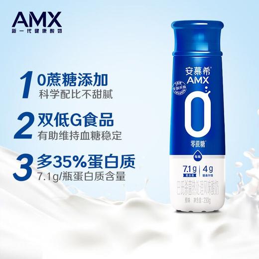 安慕希AMX小黑瓶0蔗糖酸奶230g/瓶 商品图0