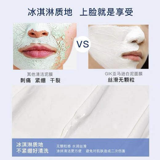 韩国Gik亚马逊白泥涂抹式深层清洁泥膜面膜300g 送面膜刷 商品图9
