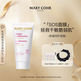 MARY COHR/玛莉格舒缓护理面膜舒缓泛红修缮涂抹式面膜男女