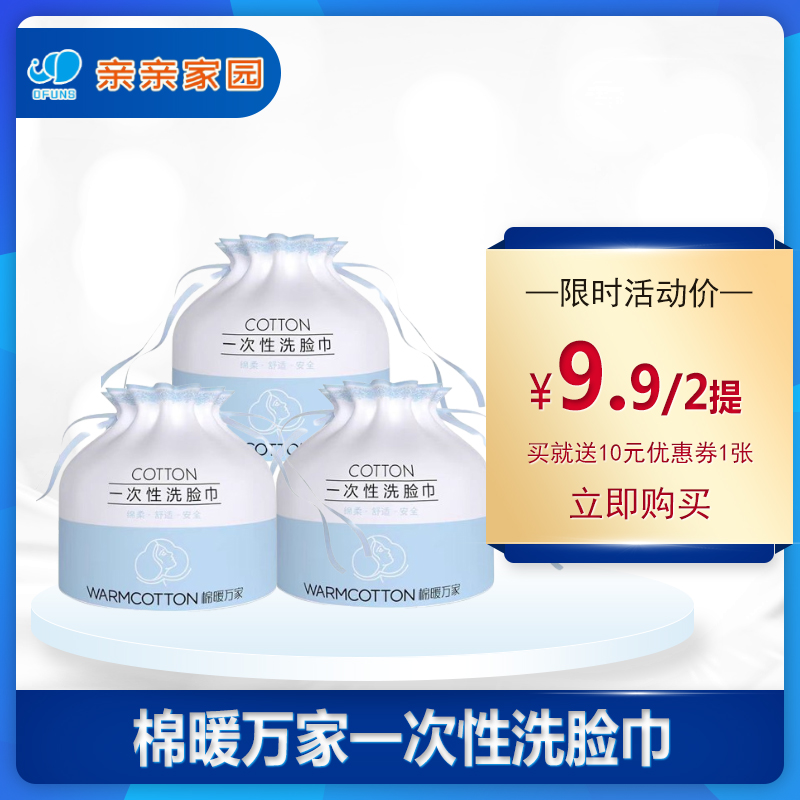 棉暖万家一次性洗脸巾