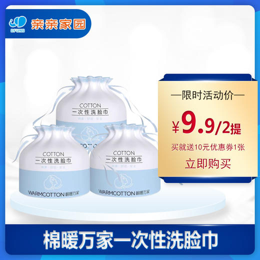 棉暖万家一次性洗脸巾 商品图0