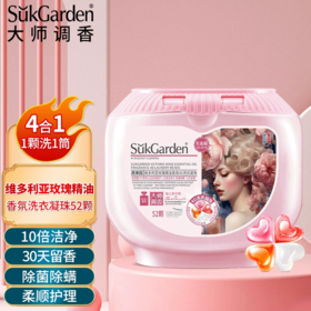 蔬果园维多利亚玫瑰香氛精油4D洗衣凝珠-3387送袋装洗衣凝珠