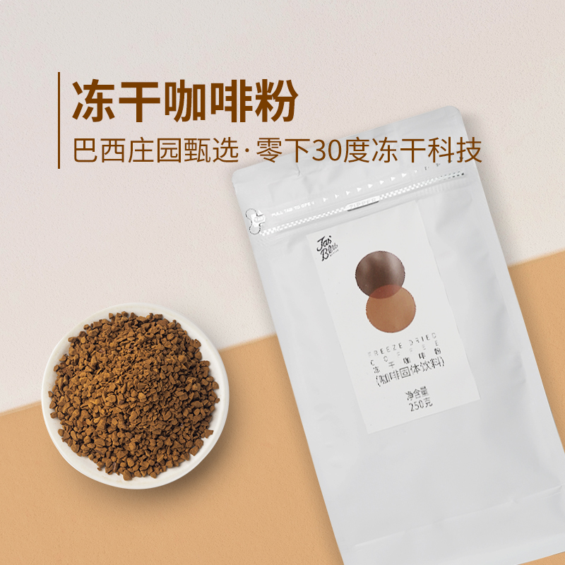 【12风味粉】冻干咖啡粉  250g  精选巴西风味 精品即溶咖啡冷萃冻干咖啡黑咖啡粉美式精品速溶