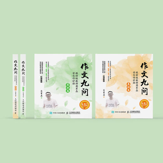 《作文九问》 （共2册） 商品图1