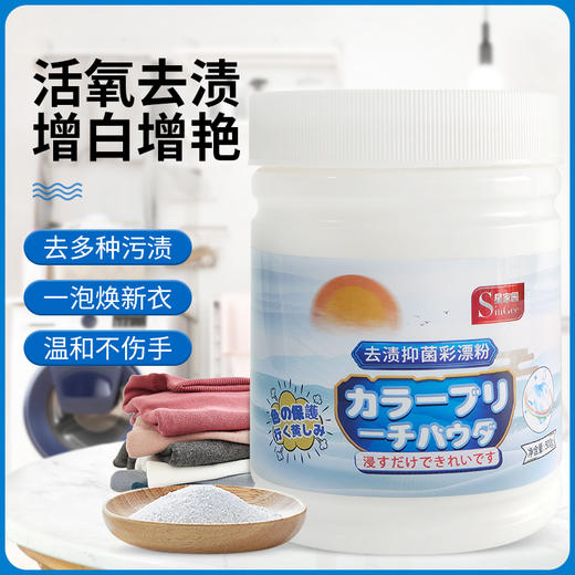 【星家园】-活氧彩漂粉 商品图0