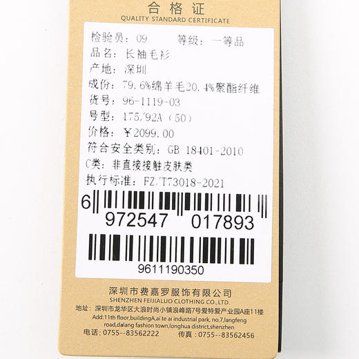 YvesFigarau伊夫·费嘉罗休闲毛衣961119 商品图7