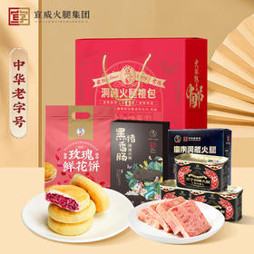 宣字火腿【经典礼包】1794g