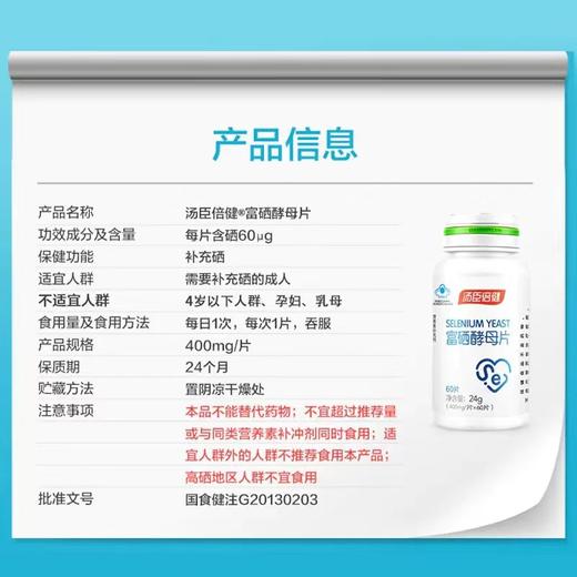 【618会员提前购】汤臣倍健富硒酵母片 商品图4