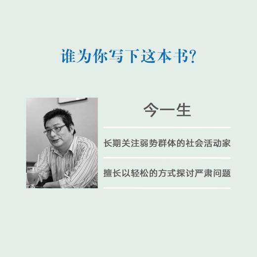 《如果你也想改变世界》获得解决问题的勇气与能力 读库 14岁懂社会 商品图4