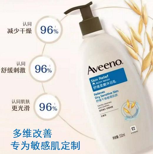 Aveeno艾惟诺天然燕麦舒缓柔嫩沐浴乳 商品图4