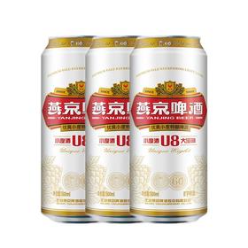 燕京U8特酿啤酒500ml*3/包
