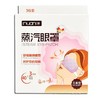 艾暖蒸汽眼罩3枚装/盒 商品缩略图0