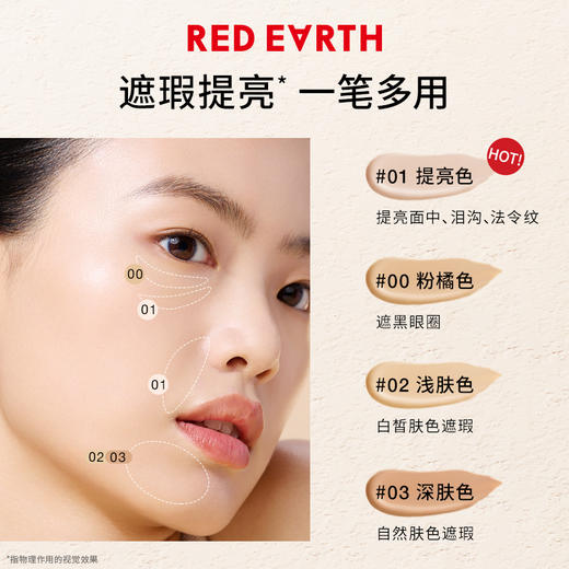 Red Earth/红地球 轻盈持妆遮瑕乳  5.5g 商品图2