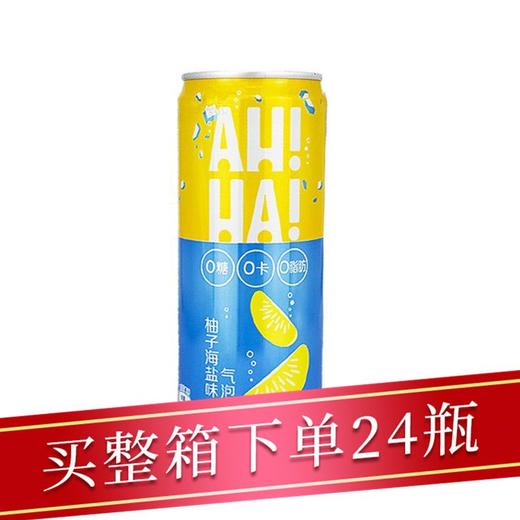 小宇宙AH-HA柚子海盐味汽水330ml/听 商品图0