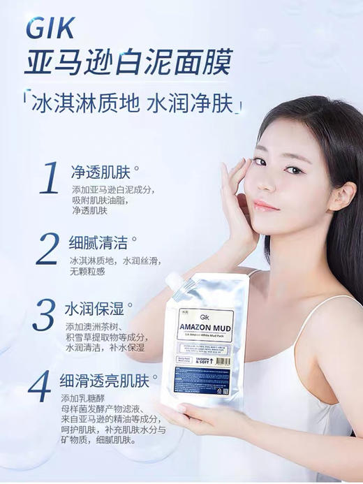 韩国Gik亚马逊白泥涂抹式深层清洁泥膜面膜300g 送面膜刷 商品图6