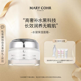 【品牌直发】MARY COHR/玛莉格水凝保湿面霜 深层补水保湿细腻肌肤长效润养
