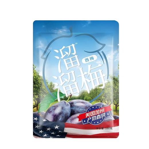 溜溜梅西梅160g/袋 商品图0