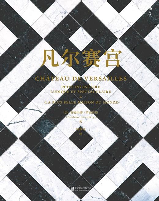 凡尔赛宫 商品图0