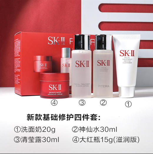 SK-II/skii神仙水四件套盒中样体验装四件套装旅行装 商品图5