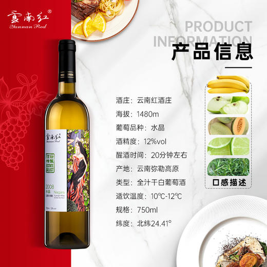 云南红酒庄精酿水晶全汁干白葡萄酒750ml高原葡萄弥勒酒庄 商品图3