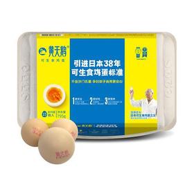 黄天鹅鲜鸡蛋15枚/盒