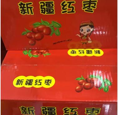 【周五自提】新疆红枣(5斤装） 商品图0