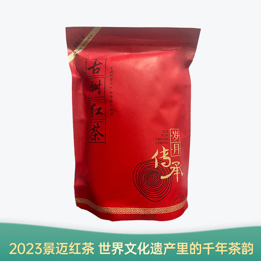 【会员日直播】景迈山红茶 2023年云南古树红茶 润香 300g/袋 买一送一 买二送三 商品图0