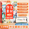 【斗半匠】小学作文素材一本通 商品缩略图0