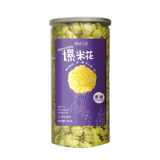 两时三刻爆米花（原味）180g/桶 商品图0