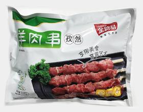 金路易孜然羊肉串(袋)550g
