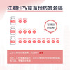 【北京白云路分院注射】HPV9价宫颈癌疫苗-代预约服务（只包含3针疫苗注射） 商品缩略图3
