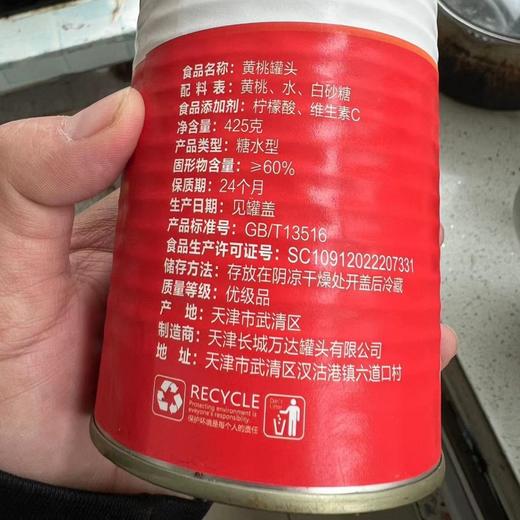长宏金星黄桃水果罐头425g*8整箱包邮天津特产武清汊沽港六道口 商品图4