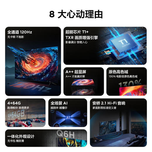【国补15%】TCL电视 98Q6H 98英寸 512背光分区 HDR1200 一体化外观设计 4+128GB 高画质真HDR电视 一级能效 商品图2