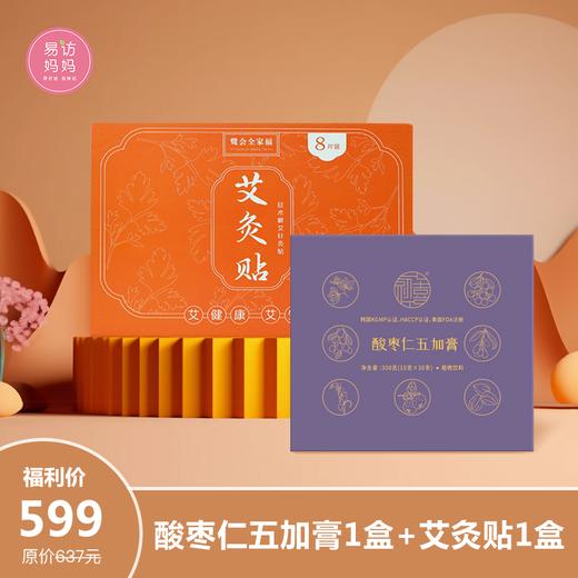 【睡眠无忧 调理套餐】内调外养 草本疗愈  让睡眠更简单~ 商品图0