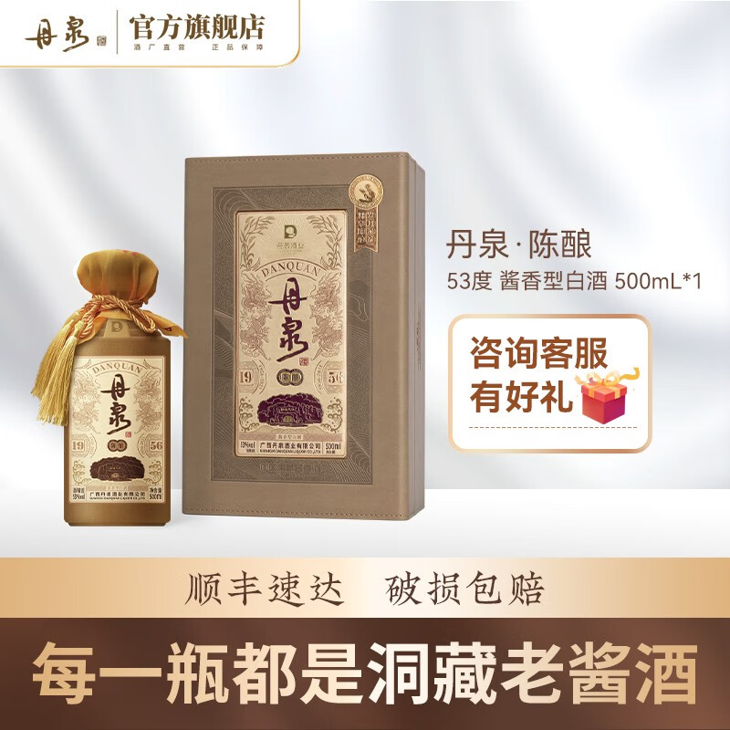 广西丹泉酒 陈酿 酱香型白酒53度纯粮食酱酒 送礼收藏大曲坤沙 500ml单瓶