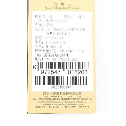 YvesFigarau伊夫·费嘉罗休闲长袖衬衫962316 商品图7