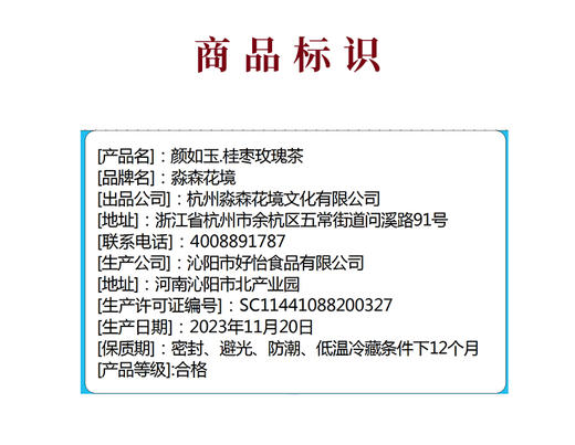 淼森花境丨颜如玉 桂枣玫瑰茶/黑糖姜枣茶/姜糖八宝茶/桂枣杞叄茶 清水私房茶推荐 商品图6