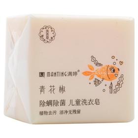 满婷青花椒除螨除菌儿童洗衣皂115g*2/包