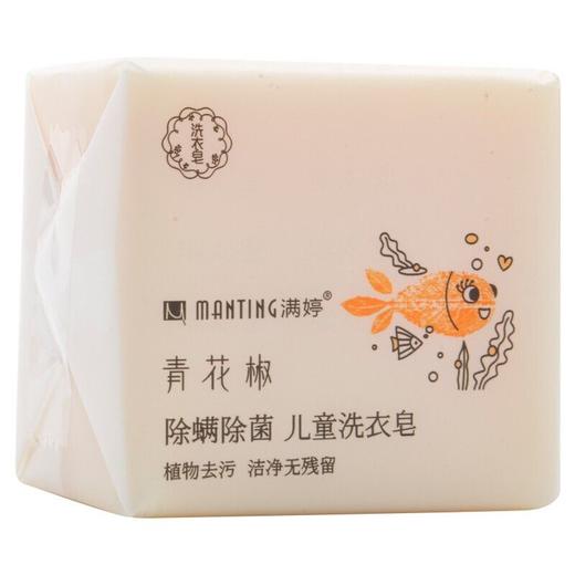满婷青花椒除螨除菌儿童洗衣皂115g*2/包 商品图0