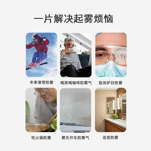 益生活防雾眼镜擦布，防雾黑科技！出门擦一遍，视野清晰一整天 商品图1
