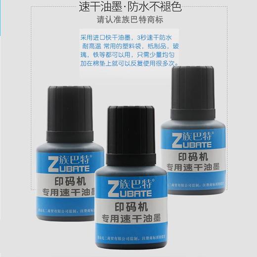 族巴特生产日期印油打码机印码器速干油墨打码器回墨印章专用 商品图0