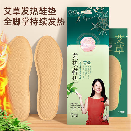 【10双超值❗️生姜艾草暖脚鞋垫】全脚掌持续发热，即拆即热 冬季新款中国风发热鞋垫男女自热脚部暖宝宝贴生姜艾草暖脚宝 商品图0