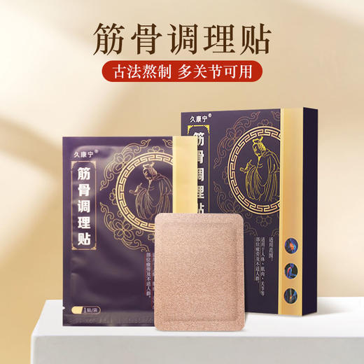 【筋骨调理贴】筋骨贴 古法熬制 多关节可用 商品图0