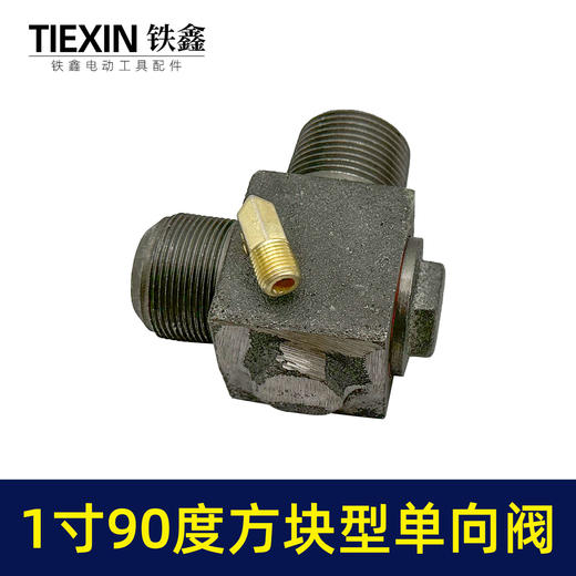 【货号02916】90度直角单向阀1寸单向阀方块型直连机皮带机空压机单向阀门气泵配件 商品图1