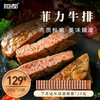 【调理】恒都菲力牛排100g*20片   高蛋白低脂肪更健康 商品缩略图0