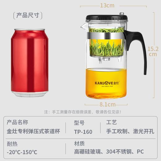 金灶TP-160飘逸杯过滤内胆泡茶壶花茶壶泡茶杯沏茶玻璃杯 商品图4