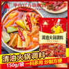 单山清油火锅底料150g正宗四川重庆特产超麻辣懒人小火锅速食串串 商品缩略图2