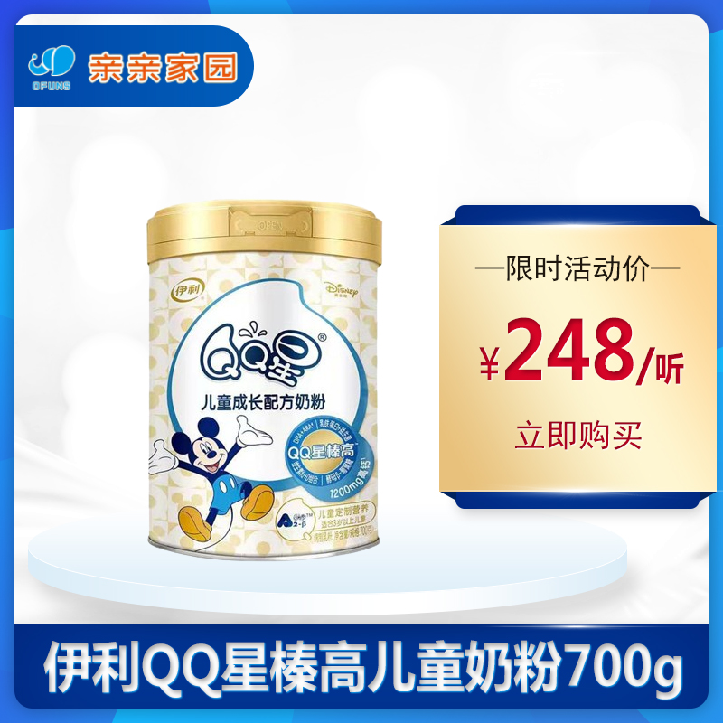 （直播）伊利QQ星榛高3-6岁儿童成长营养配方牛奶粉700g单罐