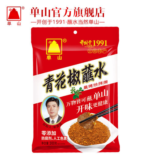 云南单山青花椒蘸水麻辣辣椒面10g*20 300g*2袋火锅烧烤干碟蘸料油泼面辣子 商品图10